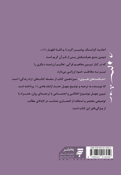 حکمت های نقوی